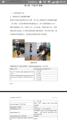 高科技新產品推廣策略 以機器人與軟件開發為例