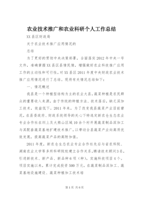 2022年農(nóng)業(yè)技術(shù)推廣工作總結(jié) 深耕一線，科技賦能現(xiàn)代農(nóng)業(yè)